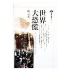  мир большой ..| осень изначальный Британия один 