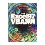 Excel97 VBA словарь | Anne k
