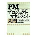 PM Project * management введение | marion *E*. in z