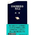  Япония страна . закон . мысль .| запад .