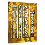 Yahoo! Yahoo!ショッピング(ヤフー ショッピング)チョコボレーシング〜幻界へのロード〜フルスロットル攻略本［プレイステーション］／デジキューブ