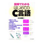 иллюстрация . понимать впервые .. C язык | Kawaguchi Naoki 