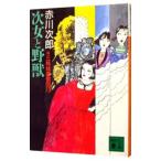  три сестры ...(13)- следующий женщина ...-| Akagawa Jiro 