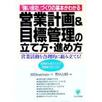 営業計画＆目標管理の立て方・進め方／ＨＲｉｎｓｔｉｔｕｔｅ