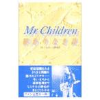 Ｍｒ．Ｃｈｉｌｄｒｅｎ終わりなき詩／Ｍｒ．Ｃｈｉｌｄｒｅｎ研究会