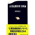  предприятие антикризисное управление реальный битва теория | рисовое поле средний ..