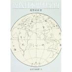 近代日本思想案内／鹿野政直