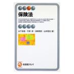 保険法 【補訂版】／山下友信