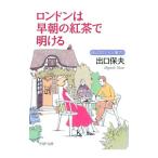 ロンドンは早朝の紅茶