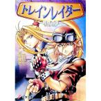 トレインレイダー／西奥隆起