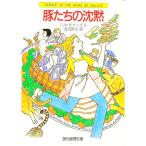  свинья ... ..(....je-n* серии 7)| Jill * Churchill 