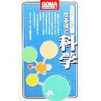 なるほど科学／ライト・サイエンス研究会