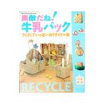 素敵だね！牛乳パック