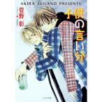  каждый день хорошая погода!(3)- ребенок. .. минут -| Sugano Akira 