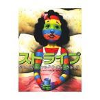ストライプ／デヴィッド・シャノン