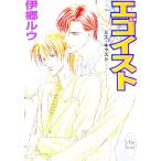 ミス・キャスト−エゴイスト−／伊郷ルウ