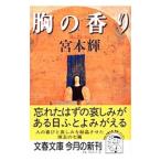 .. аромат | Miyamoto Teru 