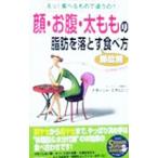 Yahoo! Yahoo!ショッピング(ヤフー ショッピング)顔・お腹・太ももの脂肪を落とす部位別食べ方／ナターシャ・スタルヒン