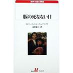  свинья. .. нет день | Robert * новый тонн *pek