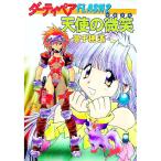  Dirty Pair FLASH(2)- ангел. мельчайший смех ( щека ..)-| Takachiho Haruka 