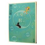  ангел. ... легкий . краб | Akagawa Jiro 