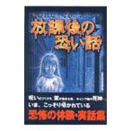 Yahoo! Yahoo!ショッピング(ヤフー ショッピング)放課後の恐い話／怪奇特別報道班