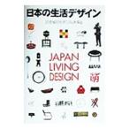 Yahoo! Yahoo!ショッピング(ヤフー ショッピング)日本の生活デザイン／日本インテリアデザイナー協会