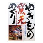 やきもの窯元めぐり／造事務所