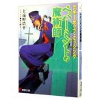 ブギーポップ・ミッシングペパーミントの魔術師 （ブギーポップシリーズ７）／上遠野浩平