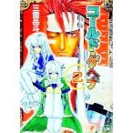 コールド・ゲヘナ 2／三雲岳斗