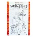 30 годы. . машина . философия |e Tom nto*f cell ru| maru tin* высокий tega-| Max * ho ruk Hymer 