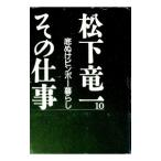  Matsushita дракон один эта работа 10|[ Matsushita дракон один эта работа ]. line комитет 