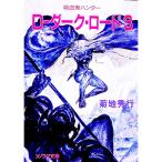 ... Hunter (11)-D~ темный * load -3| Kikuchi Hideyuki 