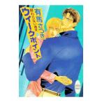 終わらない週末−ウィークポイント−／有馬さつき