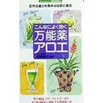 Yahoo! Yahoo!ショッピング(ヤフー ショッピング)こんなによく効く万能薬アロエ／肥田和夫