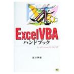 ExcelVBA рука книжка | Nishizawa сон .