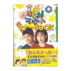 Yahoo! Yahoo!ショッピング(ヤフー ショッピング)はなまるマーケットマナーＢＯＯＫ／ＴＢＳ「はなまるマーケット」制作スタッフ【編】