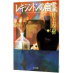 rekisin тонн. ..| Murakami Haruki 