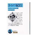 西洋事物起原 1／ヨハン・ベックマン