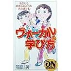 ヴォーカルの学び方／福島英