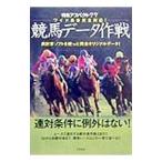 特集アスペクト７７ 競馬データ作戦 −ワイド馬券完全対応−／殿一気