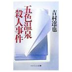 . цвет горячие источники . человек . раз ( горячие источники . человек . раз серии 6)| Yoshimura Tatsuya 