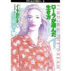 ドリーム・トリロジー(3)−ローラが選んだ生き方−／ノーラ・ロバーツ