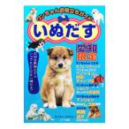 いぬだす 愛知限定／ケンケン・ファミリー