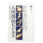 Yahoo! Yahoo!ショッピング(ヤフー ショッピング)人体部品ビジネス／粟屋剛