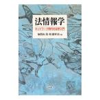 法情報学／松浦好治