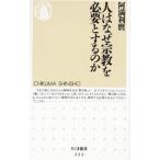  человек. почему религия . необходимо . делать. .|. полный выгода .