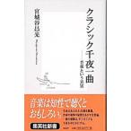  Classic тысяч ночь один искривление | Miyagitani Masamitsu 