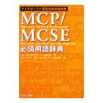 MCP|MCSE необходимо словарный запас словарь | ASCII 