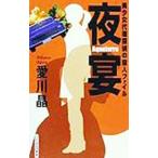  ночь .| Aikawa Akira 